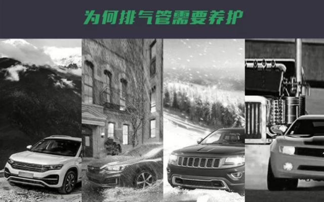 “Menergy排气管防锈镀膜剂”5大功效全程呵护！